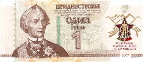 Памятная банкнота Приднестровья